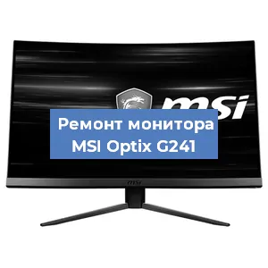 Замена шлейфа на мониторе MSI Optix G241 в Ростове-на-Дону